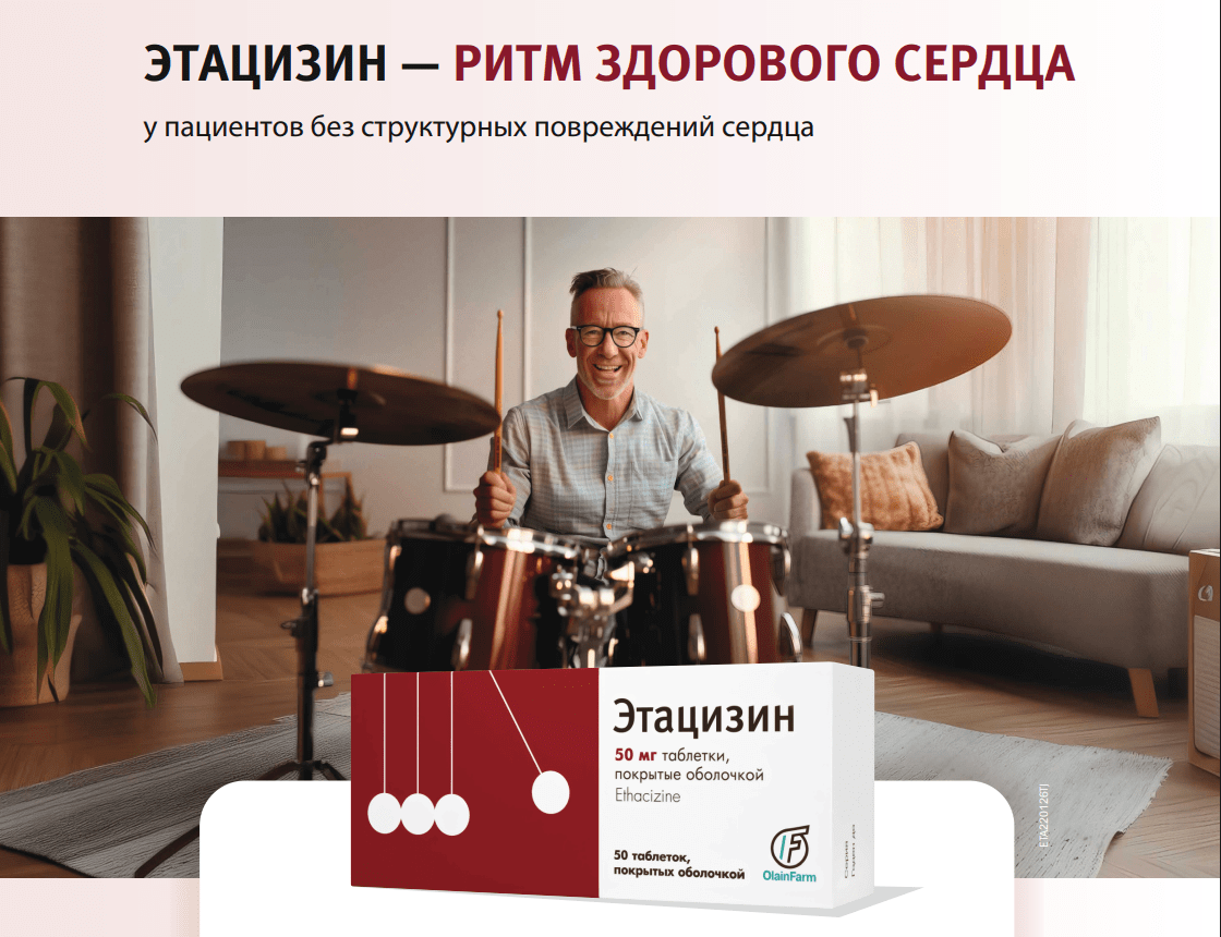 Эффективность применения антиаритмического препарата Этацизина у больных с нарушениями ритма сердца